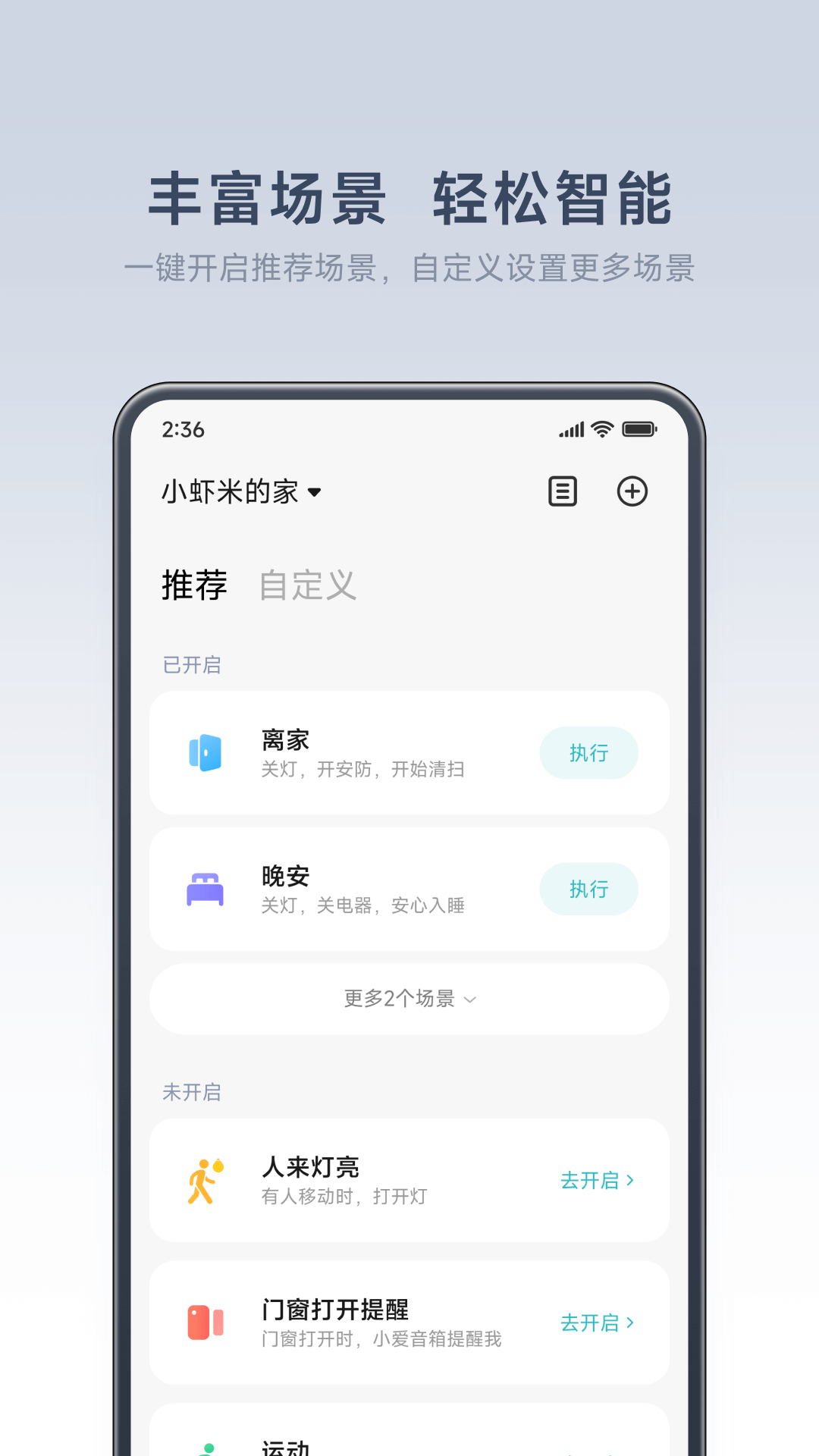 小米智能家庭最新