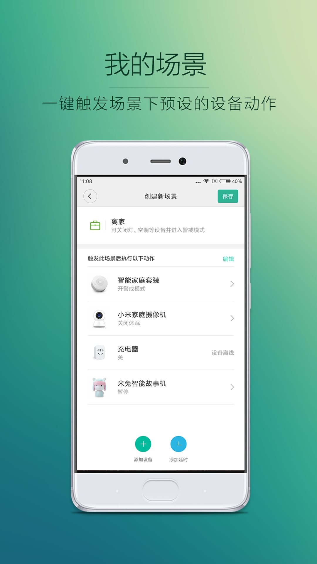 小米智能家庭最新