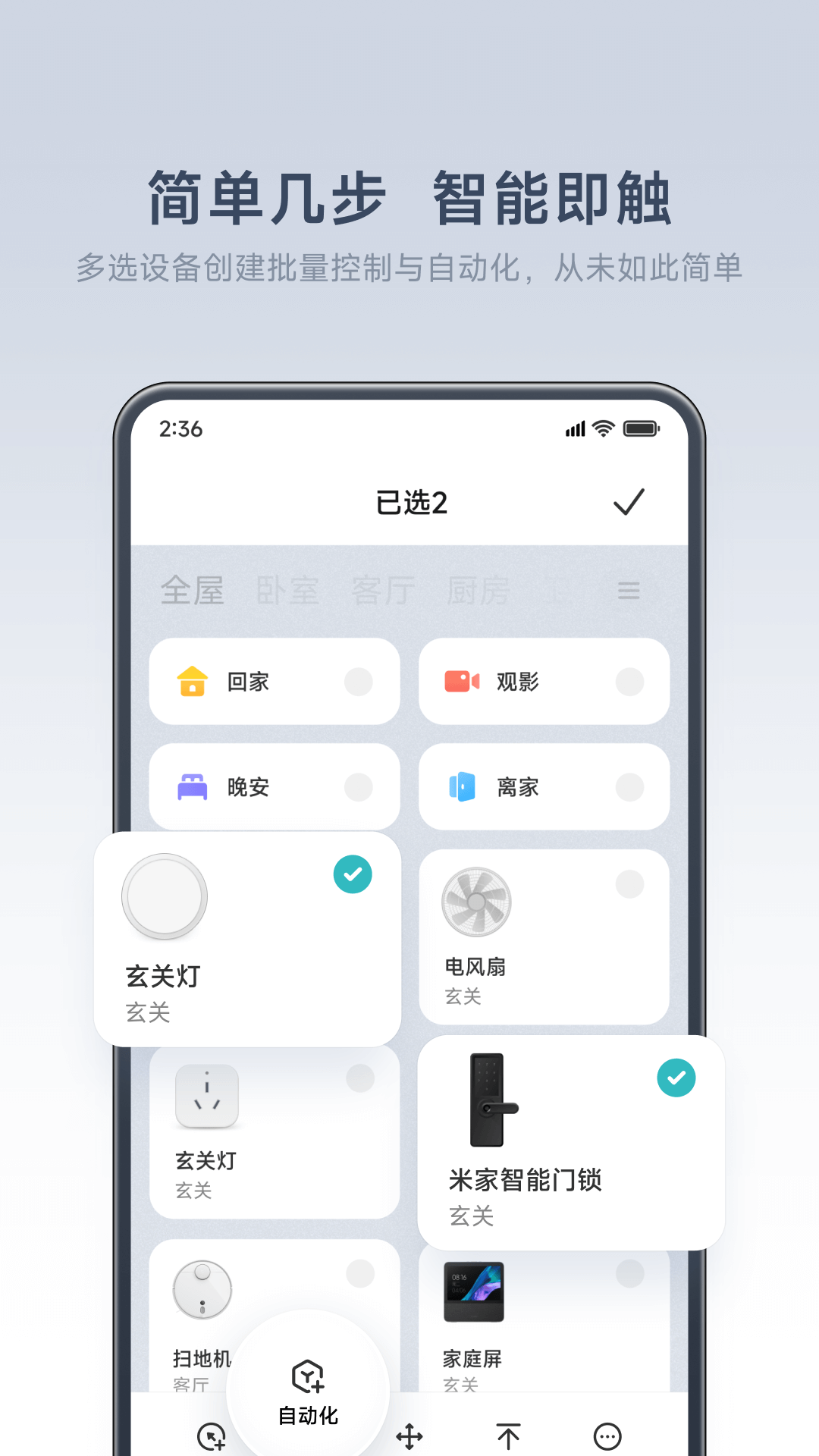 小米智能家庭最新