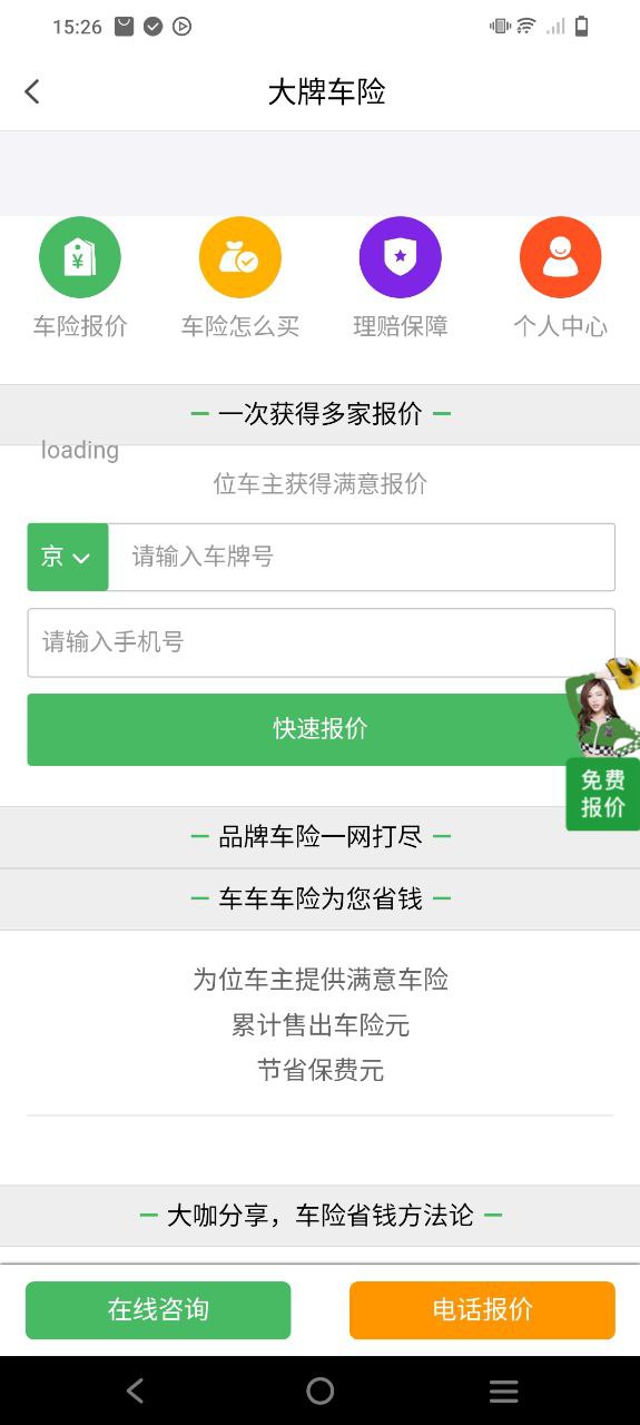 微车违章查询安卓版