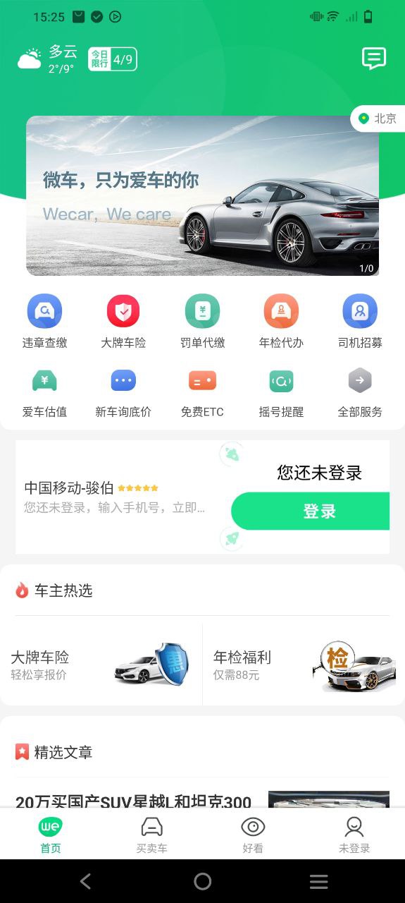 微车违章查询安卓版