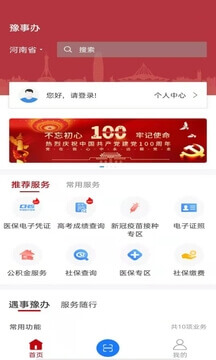 趣推下载安装