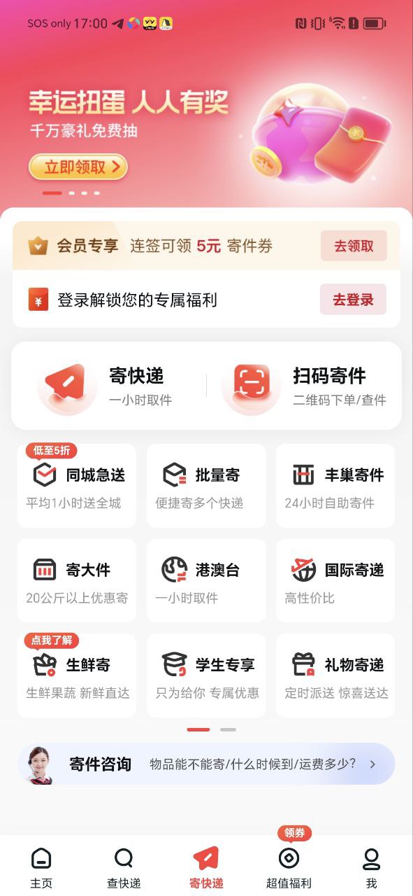 顺丰快递2025