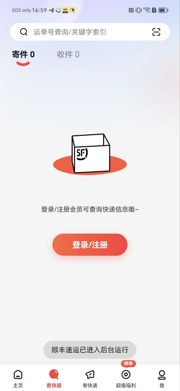 顺丰快递2025