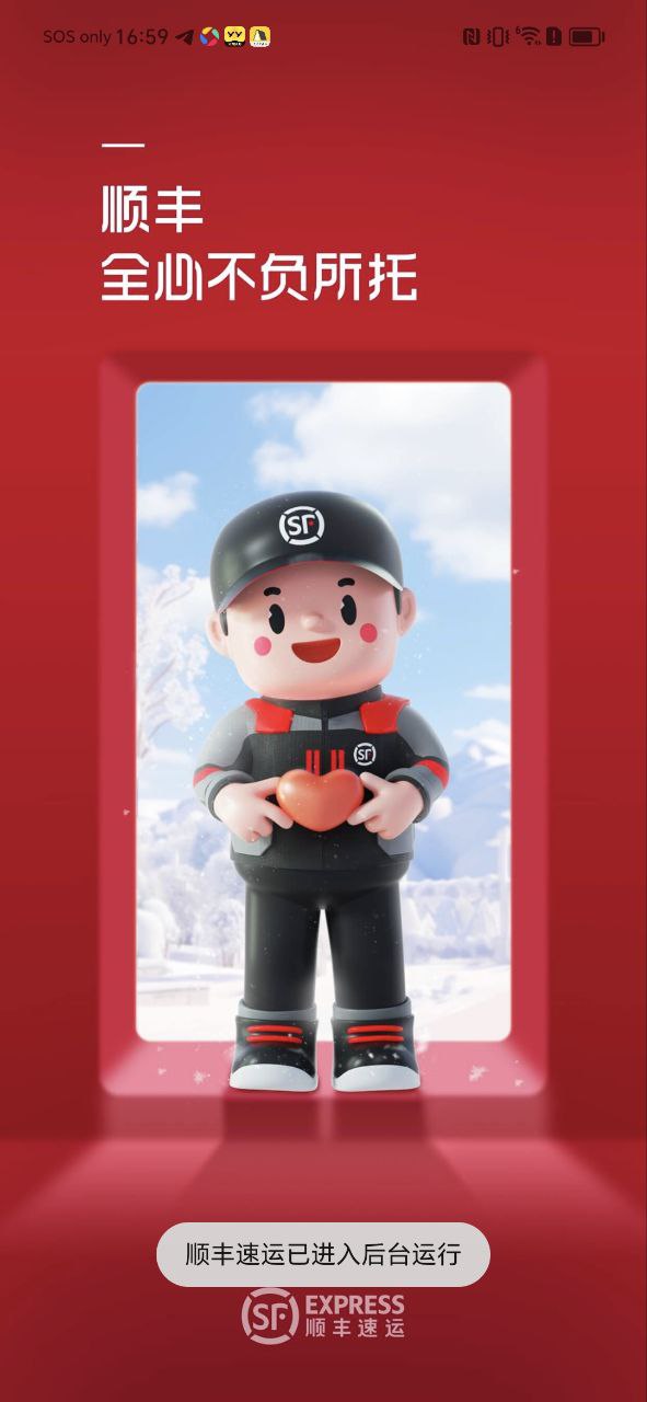 顺丰快递2025