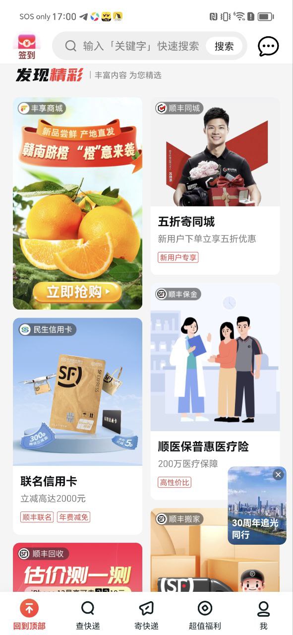 顺丰快递2025