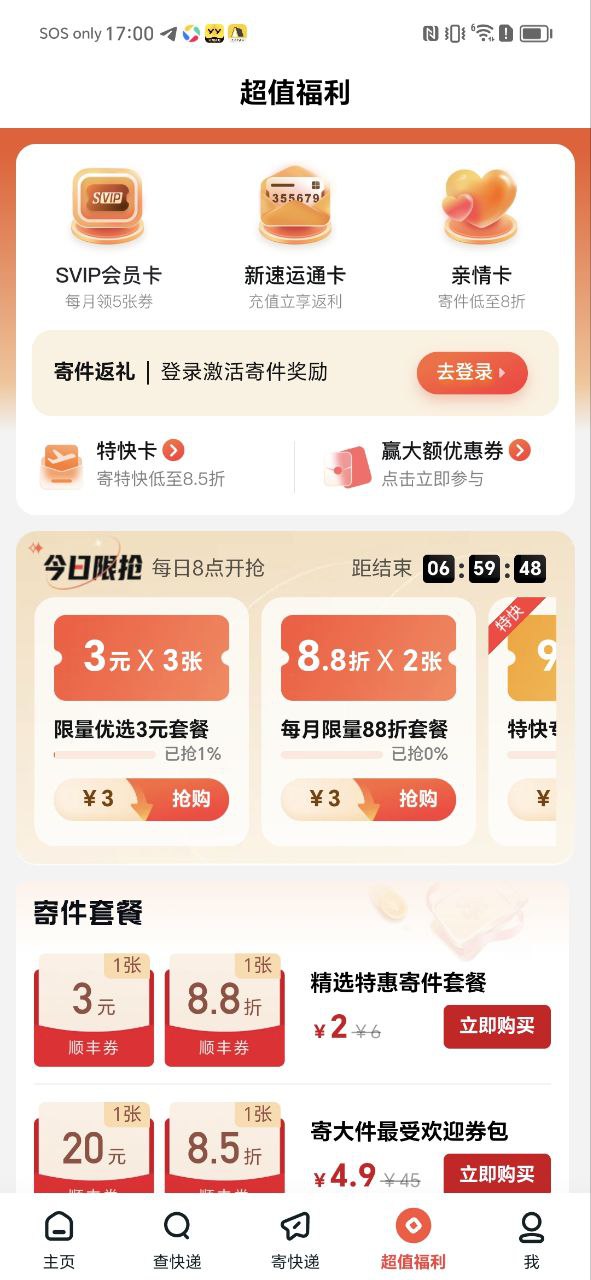 顺丰快递2025