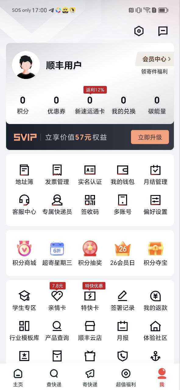 顺丰快递2025