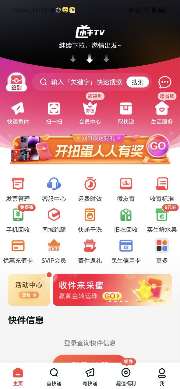 顺丰快递2025