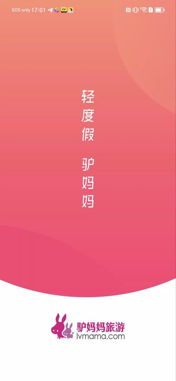 驴妈妈旅游免费下载