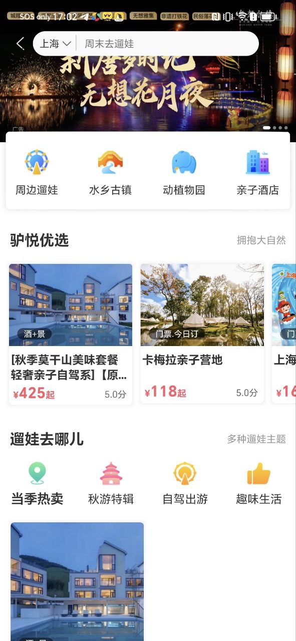 驴妈妈旅游免费下载