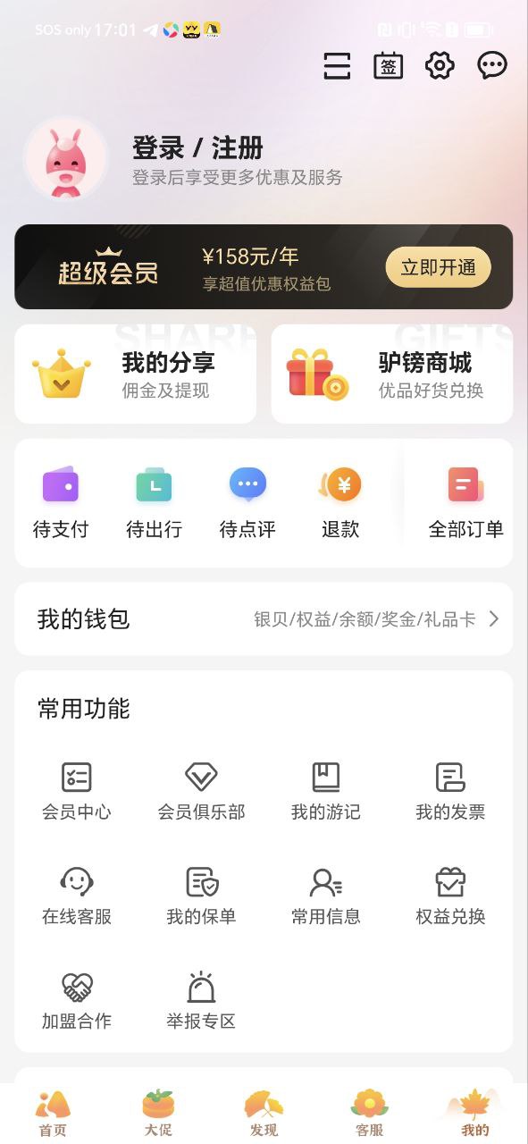 驴妈妈旅游免费下载
