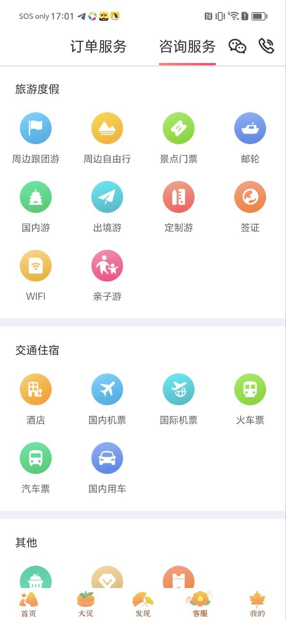 驴妈妈旅游免费下载