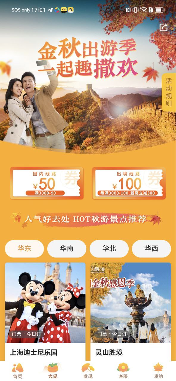 驴妈妈旅游免费下载