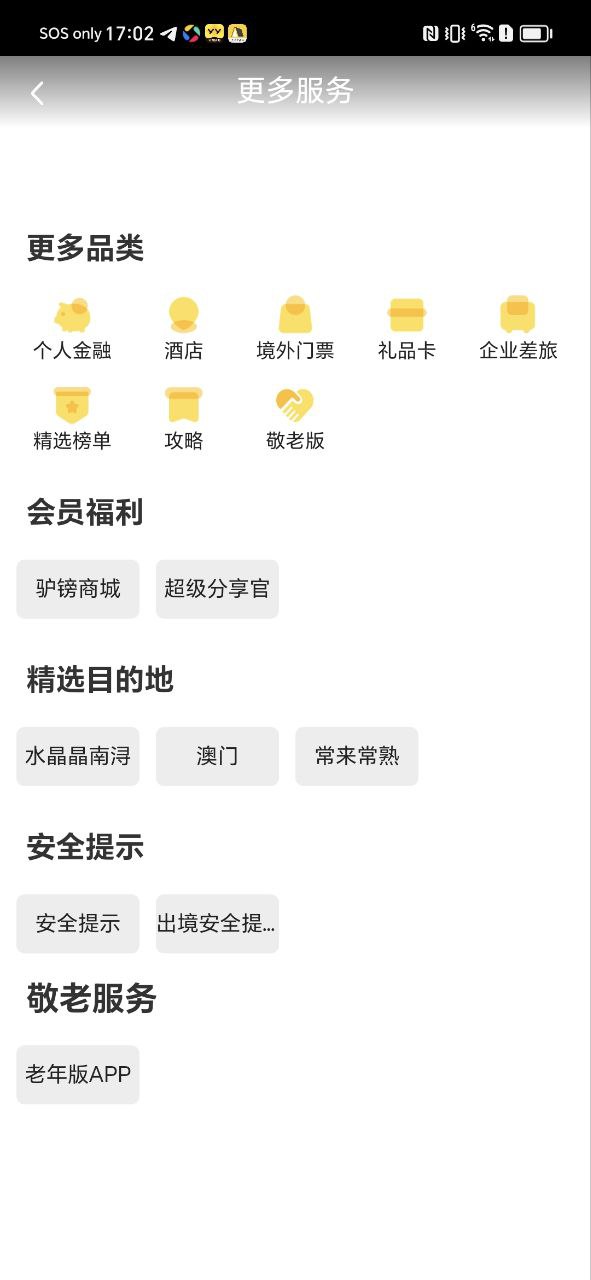 驴妈妈旅游免费下载