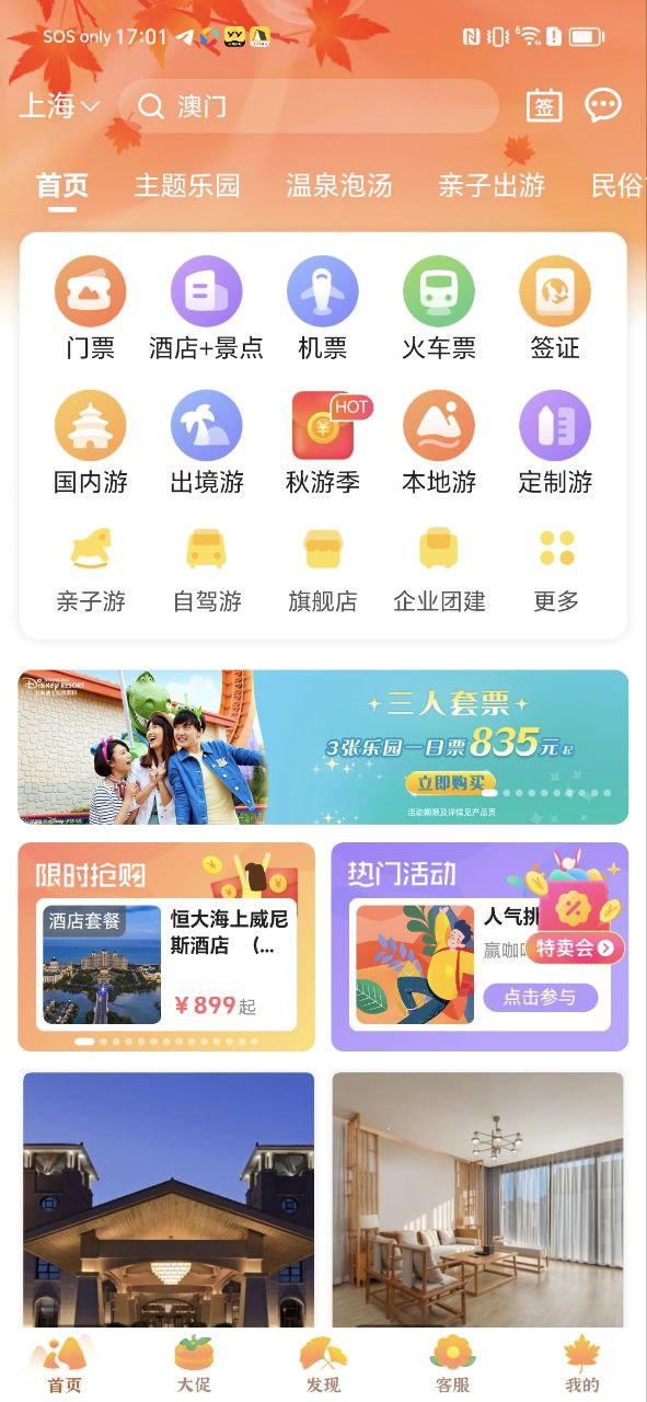 驴妈妈旅游免费下载