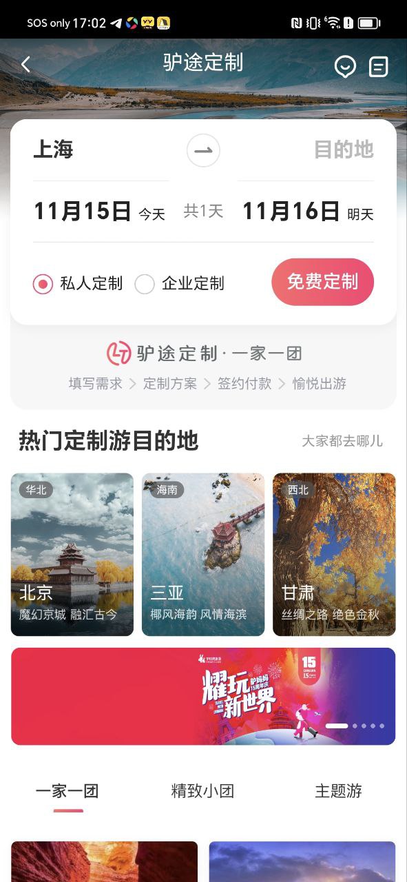 驴妈妈旅游免费下载