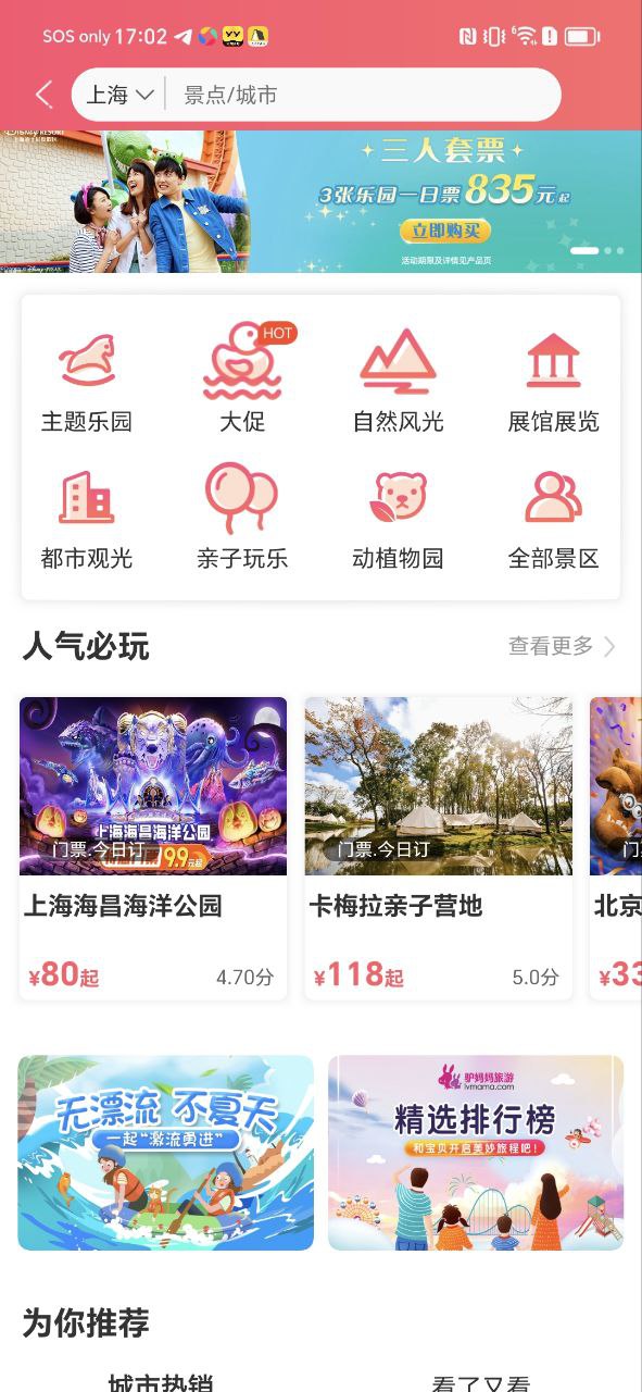 驴妈妈旅游免费下载