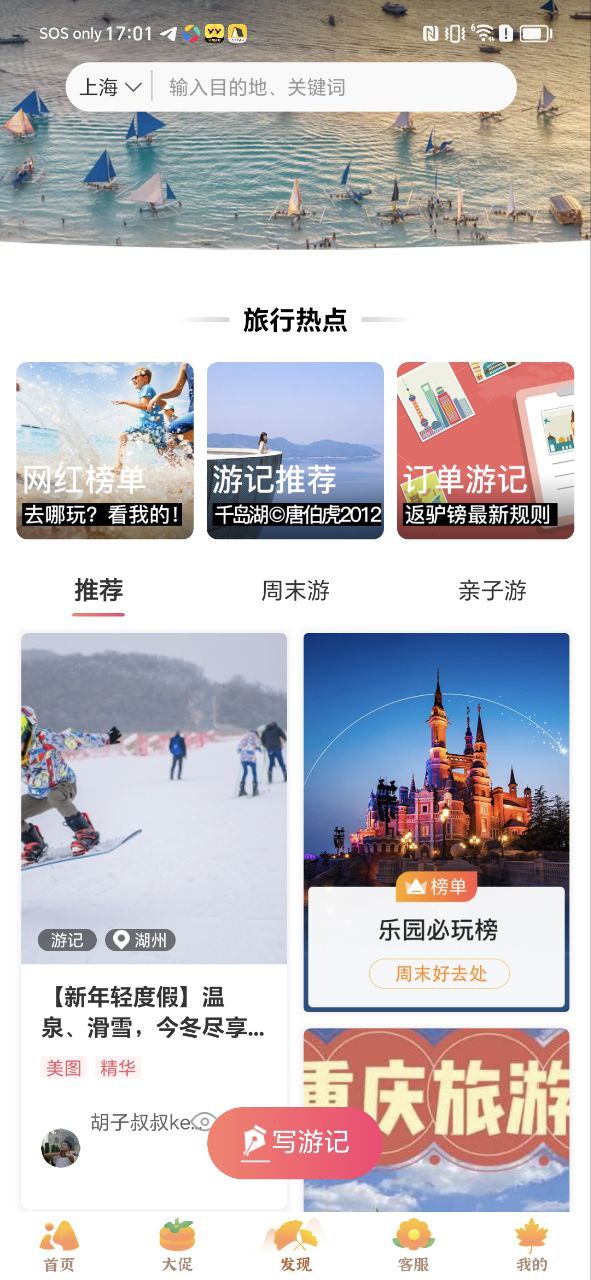 驴妈妈旅游免费下载