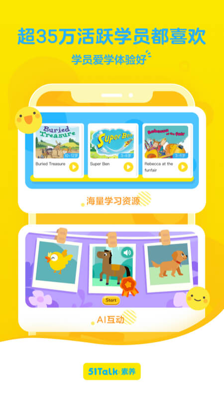 51Talk青少儿英语安卓