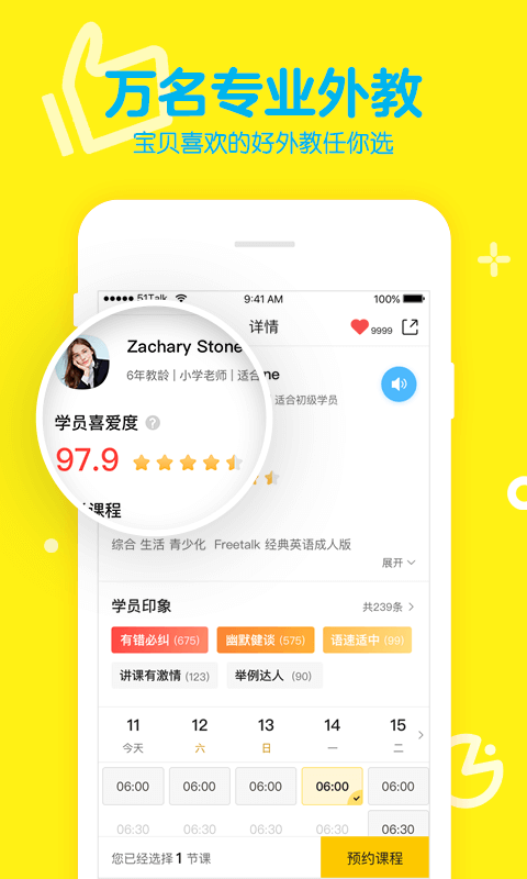 51Talk青少儿英语安卓