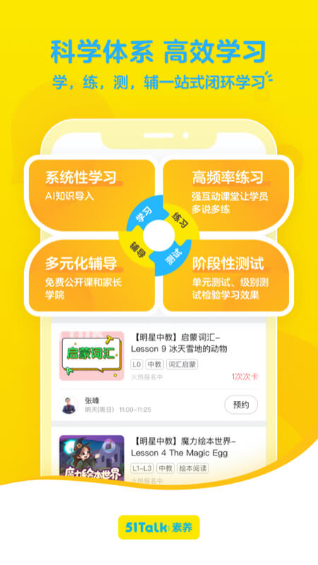 51Talk青少儿英语安卓