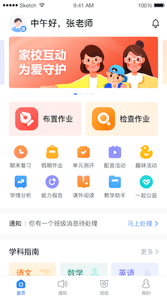 一起小学学生app