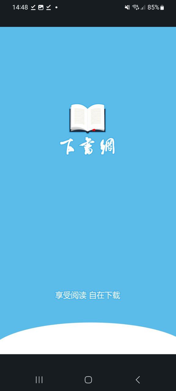 下书网app