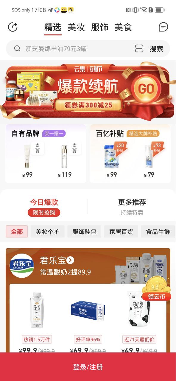 云集微店安装