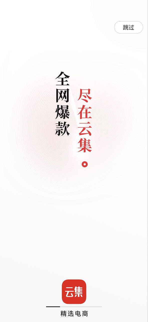云集微店安装