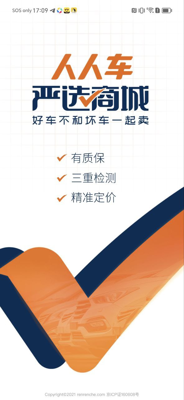人人车安卓下载