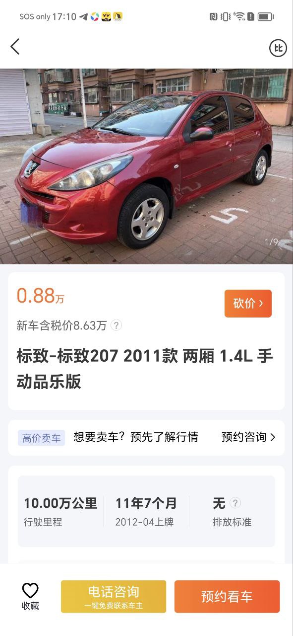 人人车安卓下载