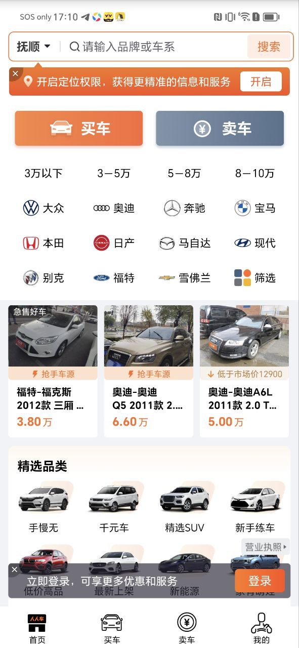 人人车安卓下载