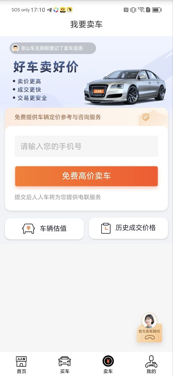 人人车安卓下载