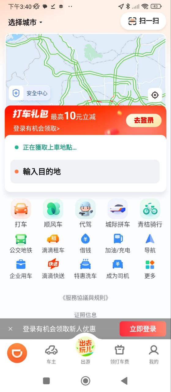 滴滴下载安装