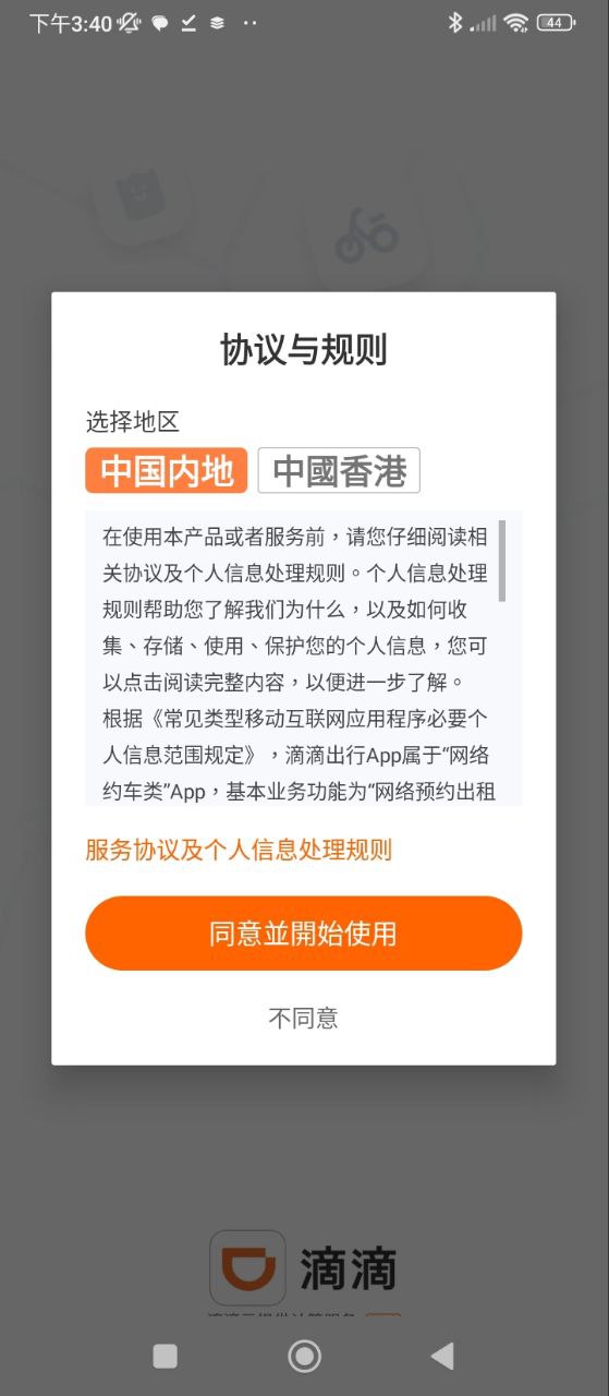 滴滴下载安装