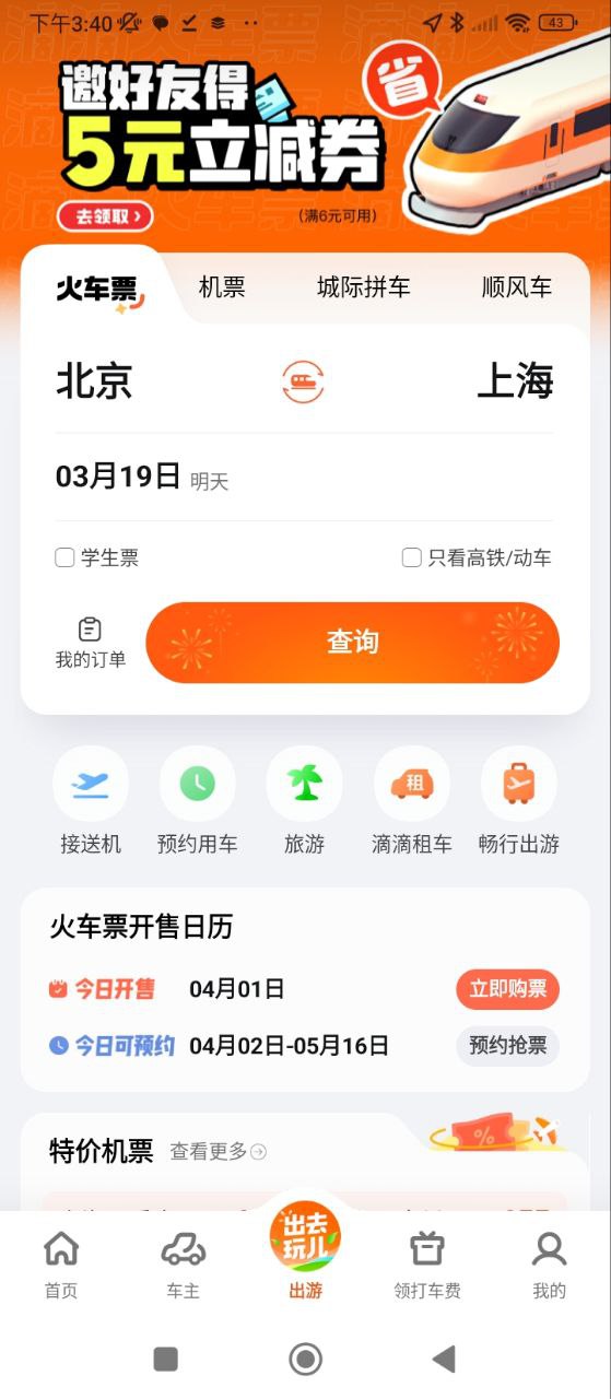 滴滴下载安装