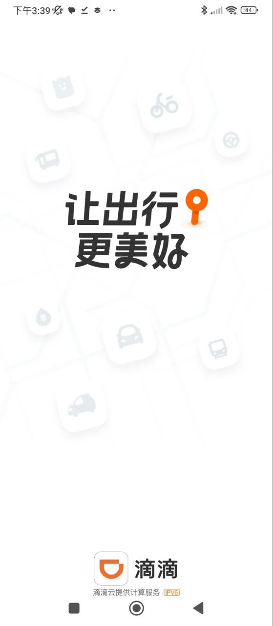 滴滴打车下载