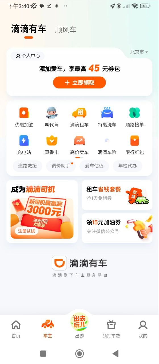 滴滴打车下载