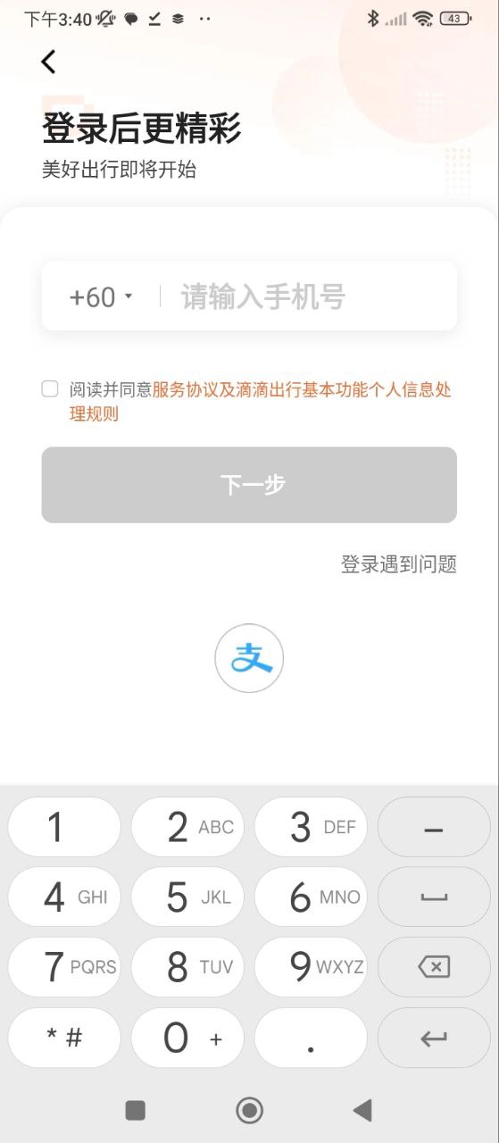 滴滴打车下载