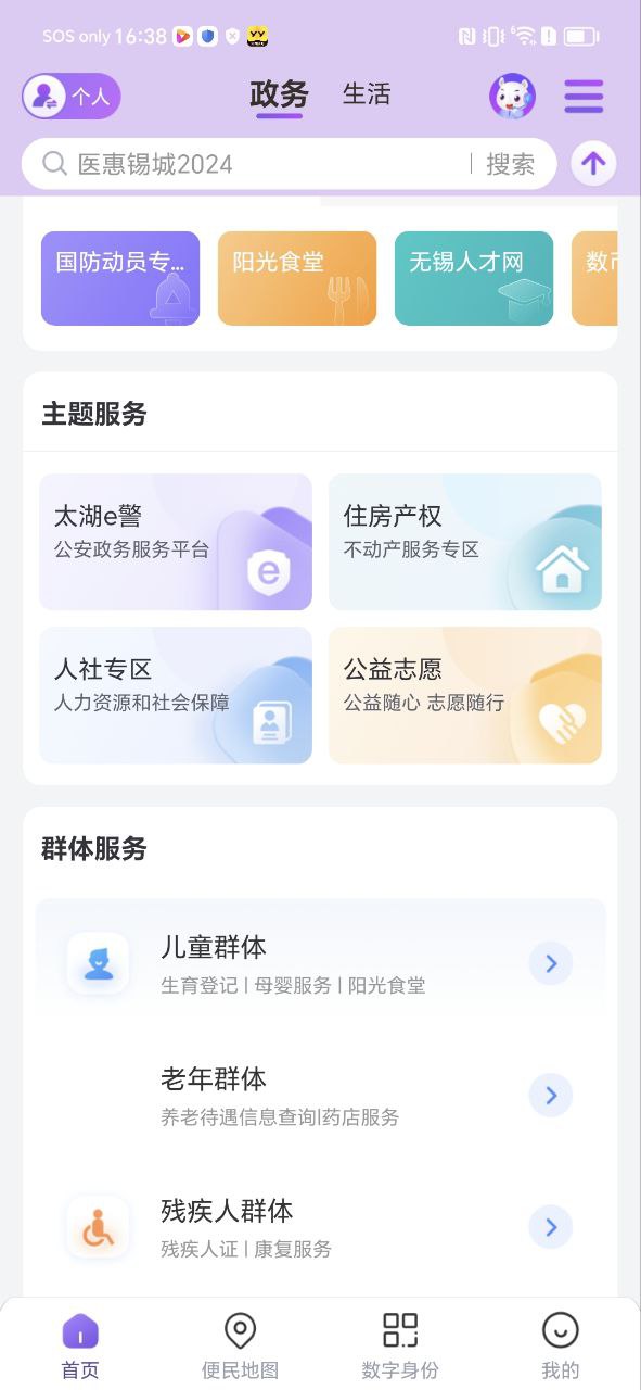 灵锡软件app