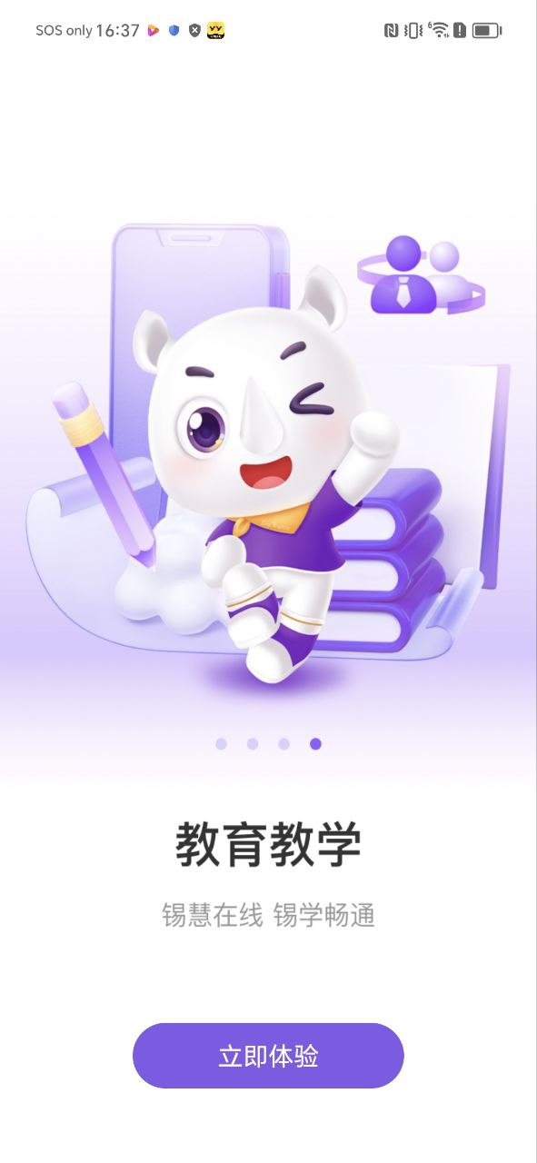 灵锡软件app