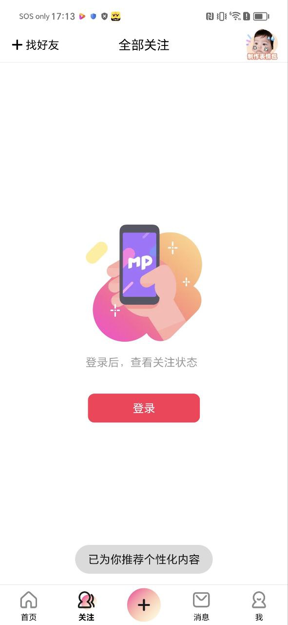 美拍相机Android版