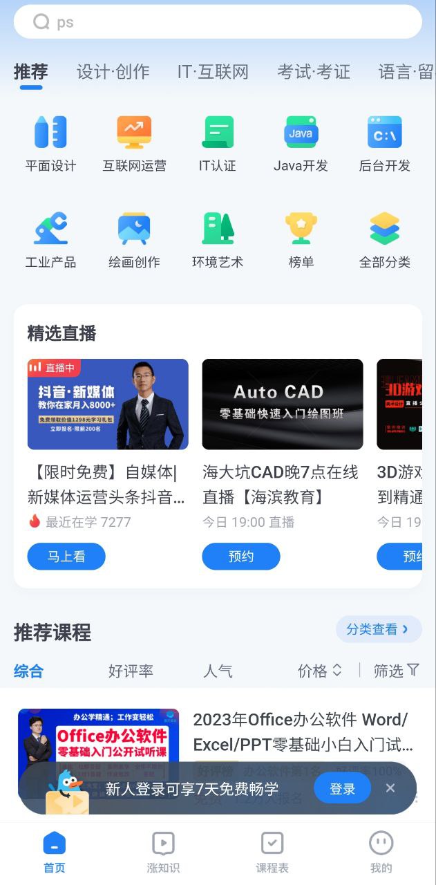 腾讯课堂2025