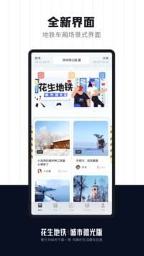 花生地铁手机版