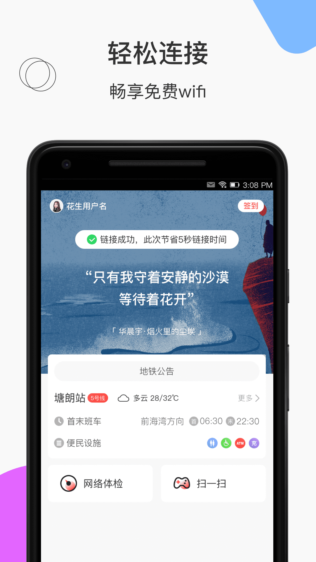 花生地铁手机版