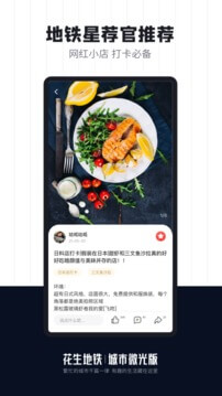 花生地铁手机版