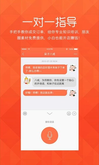 萌店应用