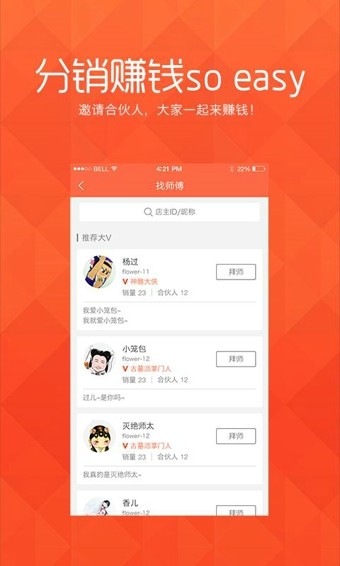 萌店应用
