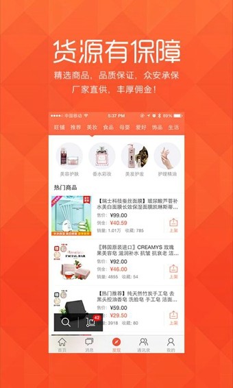 萌店应用